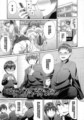 Hajimete no Otetsudai