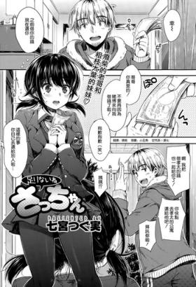 Tarinai ne Sacchan
