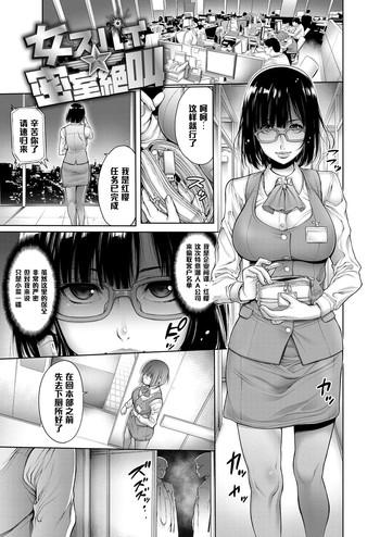 Onna Spy ☆ Misshitsu Zekkyou