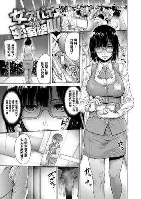Onna Spy ☆ Misshitsu Zekkyou