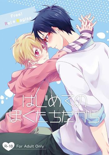 Hajimete no Boku-tachi dakara