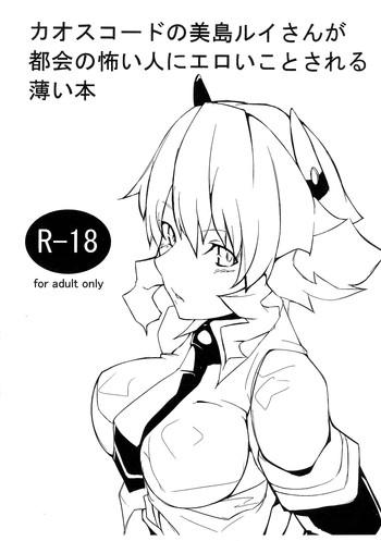 Chaos Code no Mishima Rui-san ga Tokai no kowai Hito ni Eroikoto sareru Usui Hon