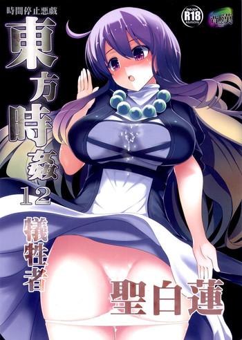 Touhou Jikan 12 Hijiri Byakuyren