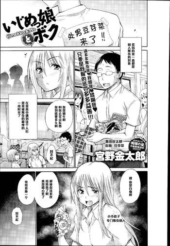 Ijimekko to Boku