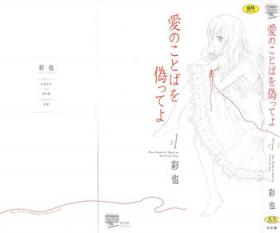 Ai no Kotoba o Utatteyo #1