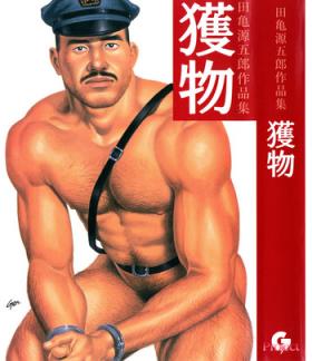 獲物