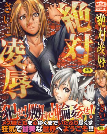 zettai ryoujoku