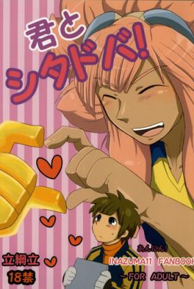 君とシタドバ!