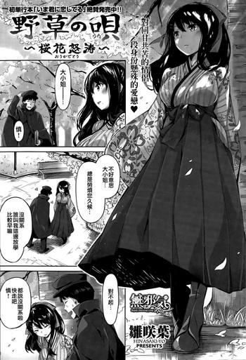 yasou no uta