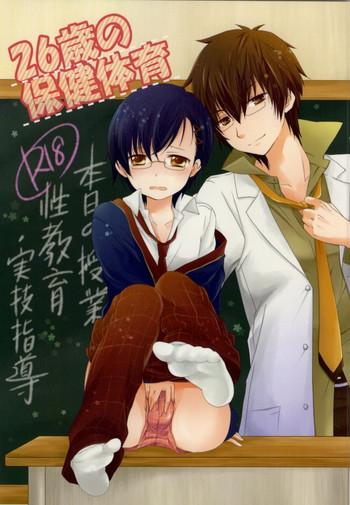 26-sai no Hoken Taiiku