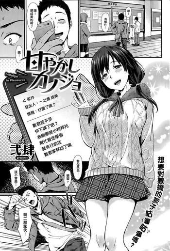 amayakashi kanojo