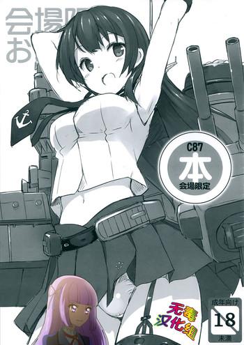 C87 Kaijou Gentei Bon