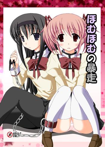 Homu Homu no Bousou