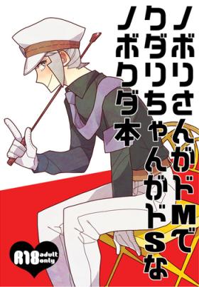Noborichan ga doesuna nobokuda hon