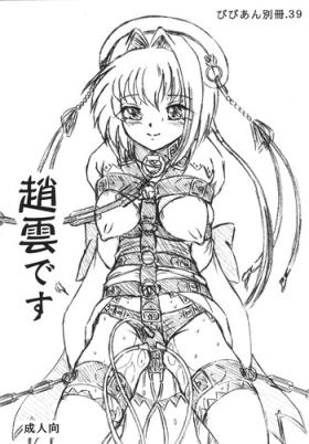 Vivian Bessatsu. 39 - Chouun Desu