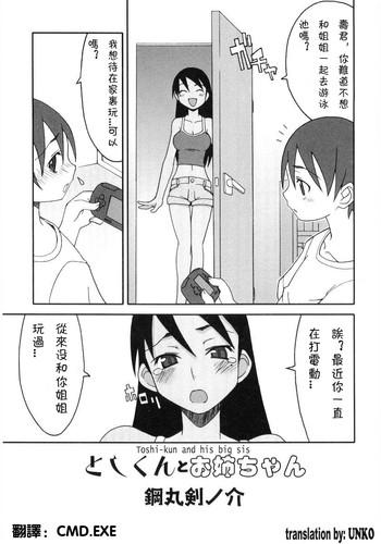 Toshichan | Toshi-kun and His Big Sis