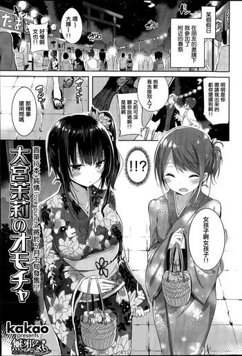 Ohmiya Mari no Omocha