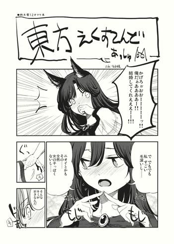 Reitaisai 12 Omakebon