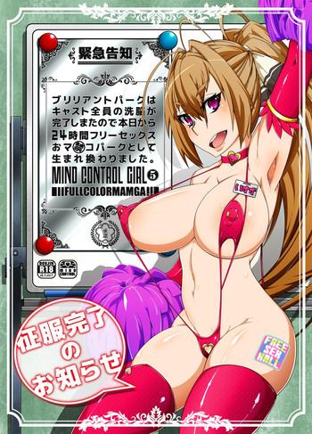 Brilliant Park wa Cast Zenin no Sennou ga Kanryou Shimashita node Honjitsu kara 24 Jikan Free Sex Omanko toshite Umarekawarimashita. - MIND CONTROL GIRL 5