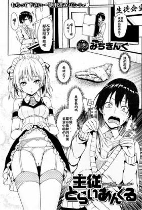 Shujuu Triangle