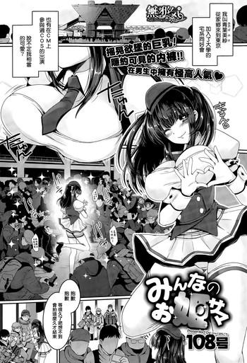 Minna no Ohime-sama