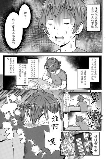 Natsu no Owari ni Ijiwaru Nee-chan | 夏之终结与捉弄人的姐姐