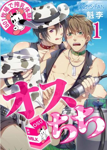 Bokujou de Sakunyuu Taiken