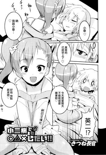 Shounibyou Demo ◯△✕ Shitai‼
