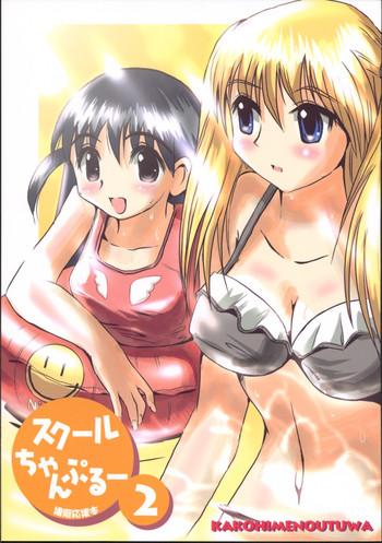 Cool Chanpuru 2