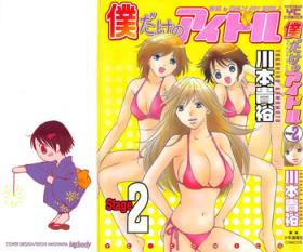 Boku dake no Idol Stage 2