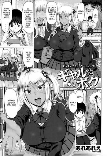 Gyaru to Boku | Bitch's communication! Gyaru And Me