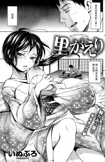 Satogaeri