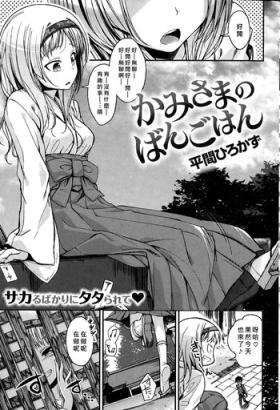 Kamisama no Bangohan