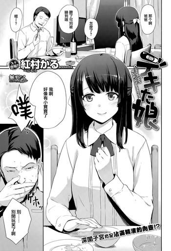 Dekita musume