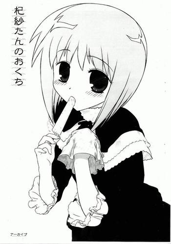 Kisa-tan no Okuchi