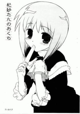 Kisa-tan no Okuchi