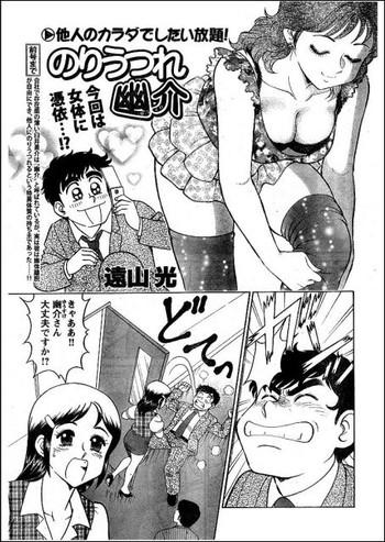 Noriutsure Yuukai