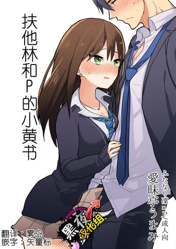 Futanari Rin-chan to P no Ero Hon