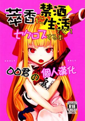 Suika ni Kinshu Seikatsu sasete Sexros Suru Hon