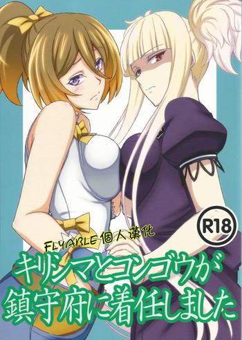 Kirishima to Kongou ga Chinjufu ni Chakuninshimashita