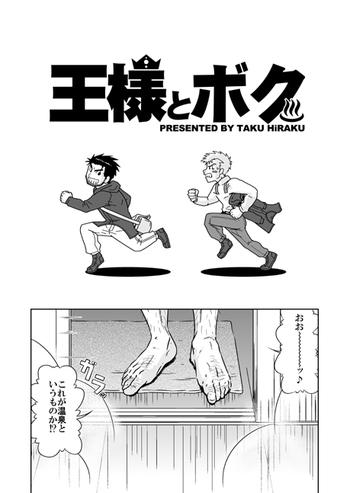 Ousama to Boku