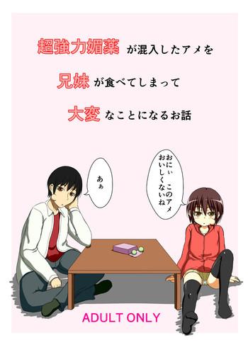 Chou Kyouryoku Biyaku ga Konnyuu Shita Ame o Kyoudai ga Tabete Shimatte Taihen na Koto ni naru Ohanashi