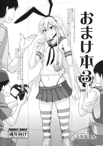 Omake Bon 3kun
