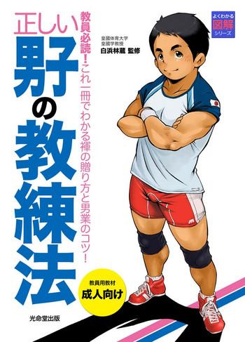 Tadashii Danshi no Kyouren Hou