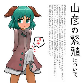 Yamabiko no Seishoku Koui Mousou Manga