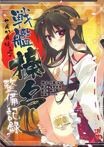 Senkan Haruna Seibi Kiroku