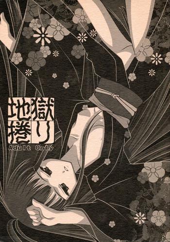 Jigoku Mekuri