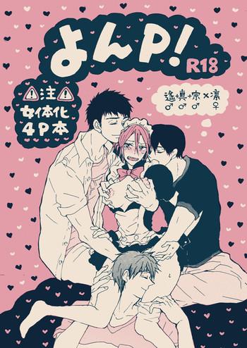 よんP!sample