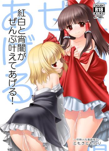 Kouhaku to Yoiyami ga Zenbu Kanaete ageru!