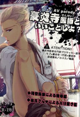 Gouenji Sensei to ii Koto Shiyo?